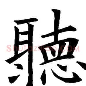听