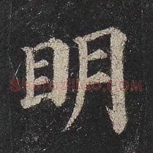明