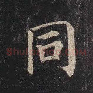 同