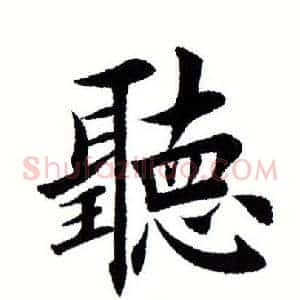 听