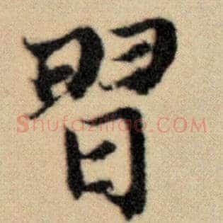 习