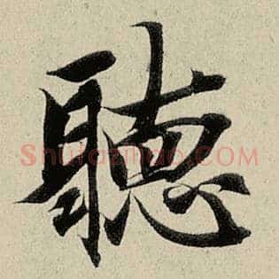 听