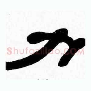 力