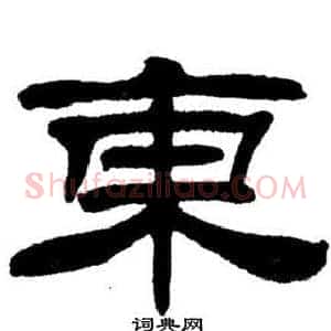 东