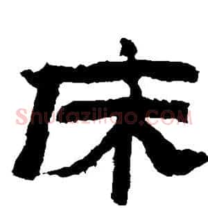 床