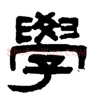 学