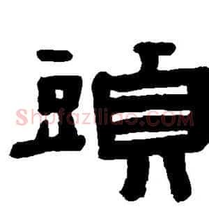 头