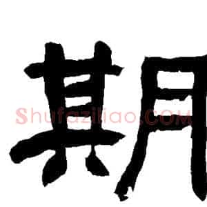 期
