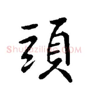 头