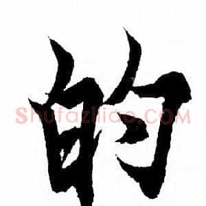 的