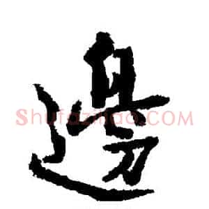 边