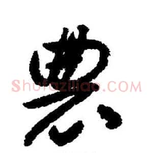 农