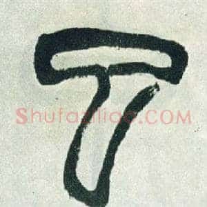 已