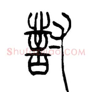 对