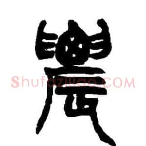 农