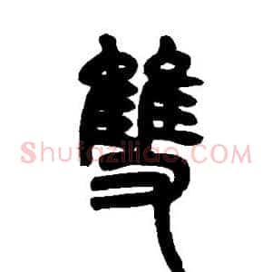 双