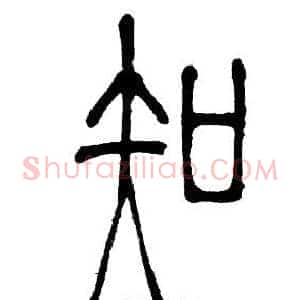 知