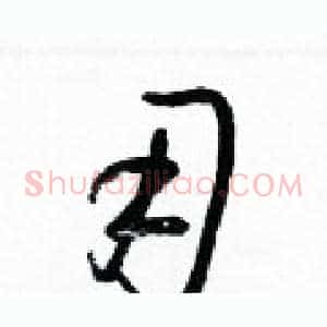 用