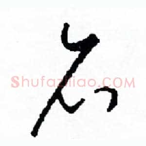 召