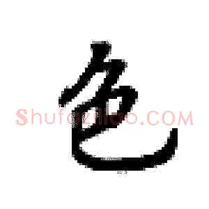 色