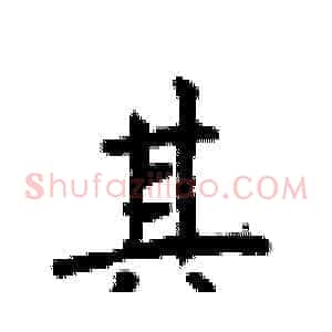 其