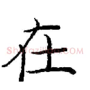 在