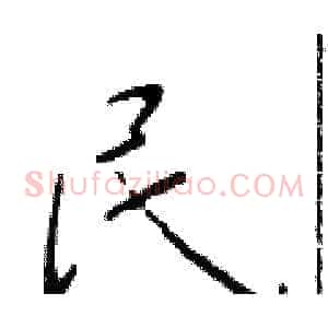 民