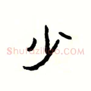 少
