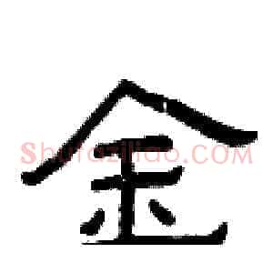 金