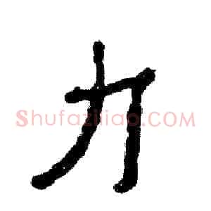 力