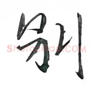 别