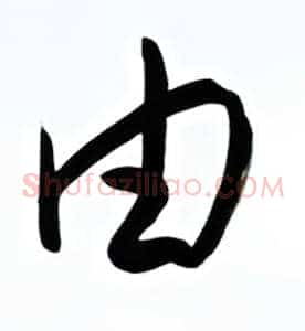 由