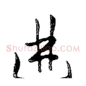 进