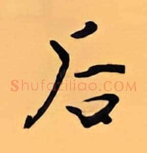 后