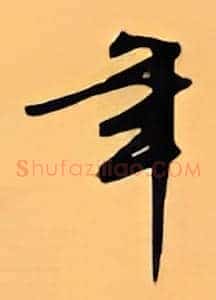 年