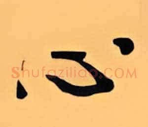 心
