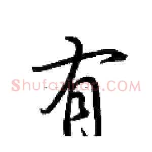 有