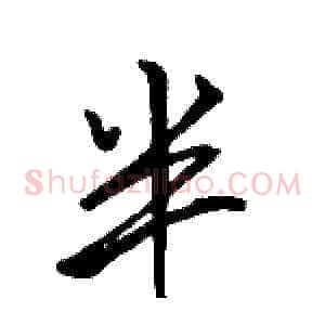 半