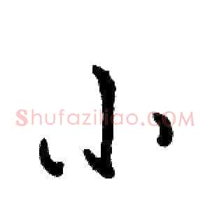 小