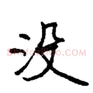 没
