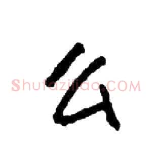 么