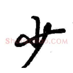 少