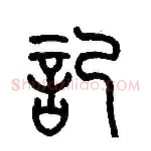 記
