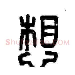 想