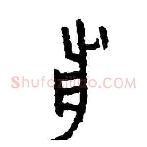 前
