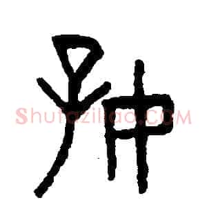 好
