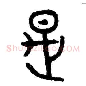 是