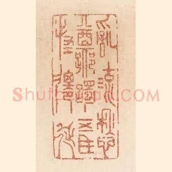 乱流愁踯躅/五马怪迁延