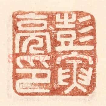 亮