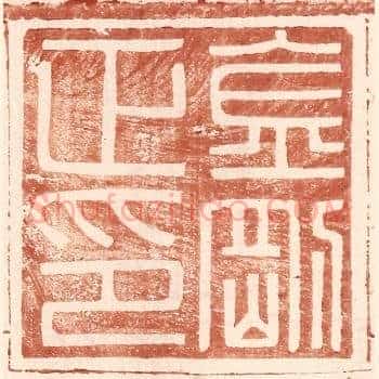 正